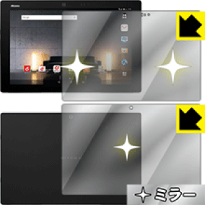 Mirror Shield アローズ arrows Tab F-04H (両面セット) 日本製 自社製造直販