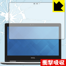 衝撃吸収【 光沢 】保護フィルム Inspiron 13 7000シリーズ 2-in-1(7368 / 7378) 日本製 自社製造直販