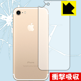 衝撃吸収【 光沢 】保護フィルム iPhone 7 (背面のみ) 日本製 自社製造直販