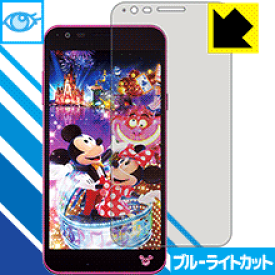 【1000円ポッキリ】【ポイント5倍】ブルーライトカット【光沢】保護フィルム Disney Mobile DM-02H 日本製 自社製造直販 買いまわりにオススメ