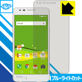 ブルーライトカット保護フィルム Qua phone PX LGV33 日本製 自社製造直販