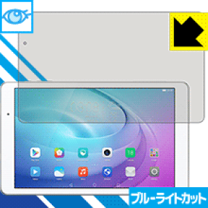 �u���[���C�g�J�b�g�ی�t�B���� MediaPad T2 10.0 Pro ���{�� ���А�������