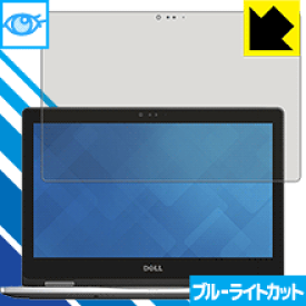 ブルーライトカット保護フィルム Inspiron 13 7000シリーズ 2-in-1(7368 / 7378) 日本製 自社製造直販