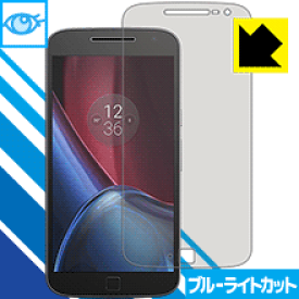 ブルーライトカット保護フィルム Moto G4 Plus 日本製 自社製造直販