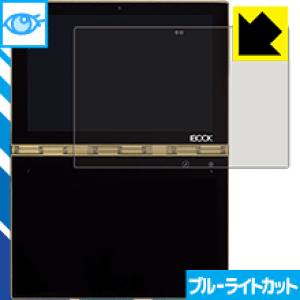 �u���[���C�g�J�b�g�ی�t�B���� YOGA BOOK (�t���p) ���{�� ���А�������