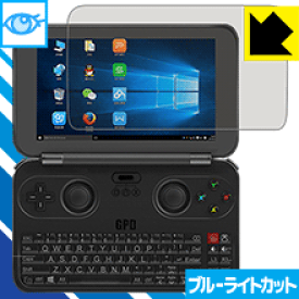 ブルーライトカット保護フィルム GPD WIN 日本製 自社製造直販