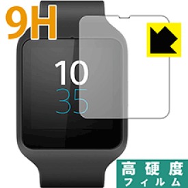 9H高硬度【光沢】保護フィルム SmartWatch 3 日本製 自社製造直販