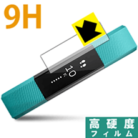 9H高硬度【 光沢 】保護フィルム Fitbit Alta 日本製 自社製造直販