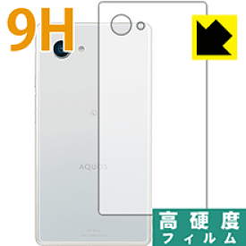 9H高硬度【光沢】保護フィルム アクオス AQUOS mini SH-M03 (背面のみ) 日本製 自社製造直販