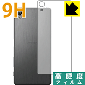9H高硬度【光沢】保護フィルム エクスペリア Xperia X Performance (背面のみ・SIMフリー版) 日本製 自社製造直販