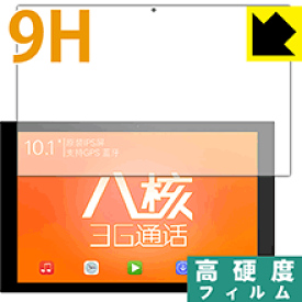9H高硬度【 光沢 】保護フィルム Teclast X10 3G 日本製 自社製造直販