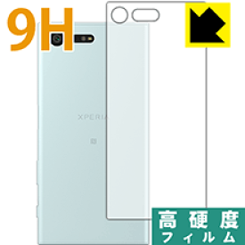 9H高硬度【 光沢 】保護フィルム エクスペリア Xperia X Compact SO-02J (背面のみ) 日本製 自社製造直販