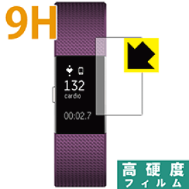 9H高硬度【 光沢 】保護フィルム Fitbit Charge 2 日本製 自社製造直販