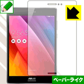 ペーパーライク保護フィルム ASUS ZenPad S 8.0 (Z580CA) 日本製 自社製造直販