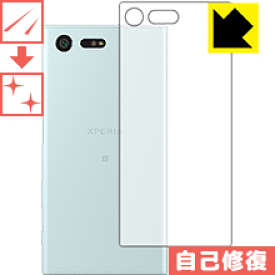 キズ自己修復保護フィルム エクスペリア Xperia X Compact SO-02J (背面のみ) 日本製 自社製造直販