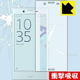 衝撃吸収【 光沢 】保護フィルム エクスペリア Xperia X Compact SO-02J (前面のみ) 日本製 自社製造直販