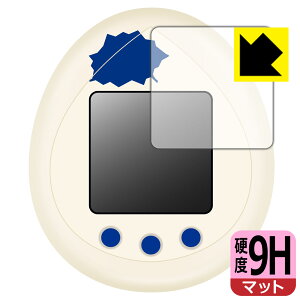 JURASSIC WORLD TAMAGOTCHI (ジュラシック・ワールド たまごっち) 用 9H高硬度【 反射低減 】保護フィルム 日本製 自社製造直販
