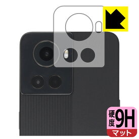 9H高硬度【 反射低減 】保護フィルム OnePlus Ace (レンズ周辺部用) 日本製 自社製造直販