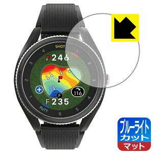 ブルーライトカット【 反射低減 】保護フィルム Voice Caddie T9 (ボイスキャディ T9) 日本製 自社製造直販