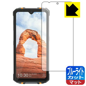 ブルーライトカット【 反射低減 】保護フィルム OUKITEL WP8 Pro 日本製 自社製造直販