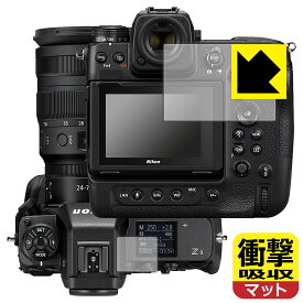 衝撃吸収【 反射低減 】保護フィルム Nikon Z8/Z9 (メイン用/サブ用) 日本製 自社製造直販
