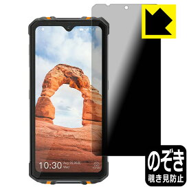 Privacy Shield【 覗き見防止・反射低減 】保護フィルム OUKITEL WP8 Pro 日本製 自社製造直販