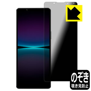 Privacy Shieldy `h~E˒ጸ zیtB Xperia 1 IV (SO-51C/SOG06/A201SO/XQ-CT44) { А