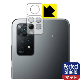 Perfect Shield【反射低減】保護フィルム Xiaomi Redmi Note 11 Pro 5G / Redmi Note 11 Pro (レンズ周辺部用2枚組) 日本製 自社製造直販