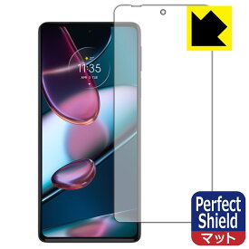 Perfect Shield【反射低減】保護フィルム Motorola edge 30 pro (前面のみ) 3枚セット 日本製 自社製造直販