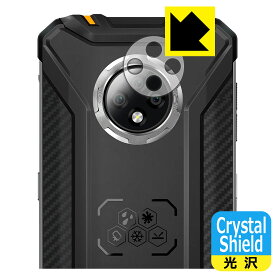 Crystal Shield【 光沢 】保護フィルム OUKITEL WP8 Pro (レンズ周辺部用) 3枚セット 日本製 自社製造直販
