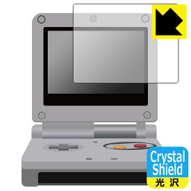 ゲームボーイアドバンスSP 用 Crystal Shield【光沢】保護フィルム 日本製 自社製造直販