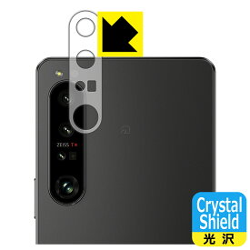 Crystal Shield【 光沢 】保護フィルム Xperia 1 IV (SO-51C/SOG06/A201SO/XQ-CT44) レンズ周辺部用 日本製 自社製造直販
