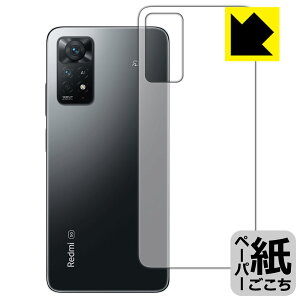 ペーパーライク保護フィルム Xiaomi Redmi Note 11 Pro 5G / Redmi Note 11 Pro (背面のみ) 日本製 自社製造直販