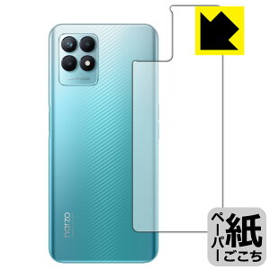 �y�[�p�[���C�N�ی�t�B���� realme narzo 50 (�w�ʂ̂�) ���{�� ���А�������