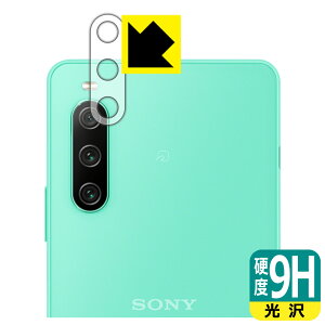 9H高硬度【 光沢 】保護フィルム Xperia 10 IV (SO-52C/SOG07/A202SO/XQ-CC44) レンズ周辺部用 日本製 自社製造直販