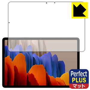 Perfect Shield Plus�y ���˒ጸ �z�ی�t�B���� Galaxy Tab S7 5G / Galaxy Tab S7 (�O�ʂ̂�) ���{�� ���А�������