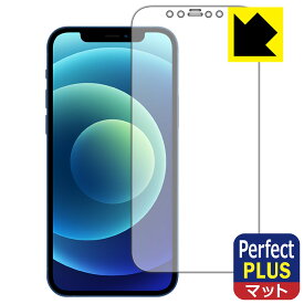 Perfect Shield Plus【 反射低減 】保護フィルム iPhone 12 (前面のみ) 日本製 自社製造直販