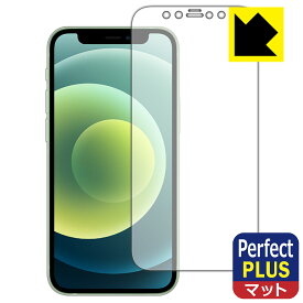 Perfect Shield Plus【反射低減】保護フィルム iPhone 12 mini (前面のみ) 日本製 自社製造直販