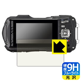 9H高硬度【 ブルーライトカット 】保護フィルム RICOH WG-80/WG-70/WG-60/WG-50/WG-40/WG-40W 日本製 自社製造直販