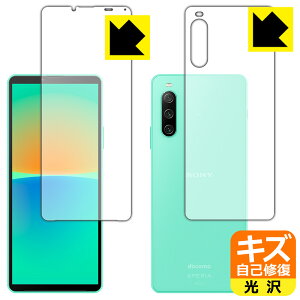キズ自己修復保護フィルム Xperia 10 IV (SO-52C/SOG07/A202SO/XQ-CC44) 両面セット 日本製 自社製造直販