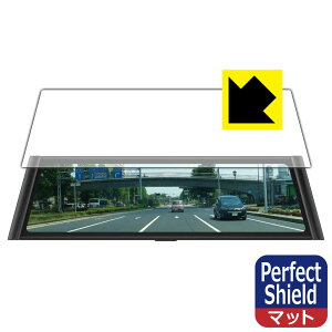 Perfect Shield【 反射低減 】保護フィルム DreamMaker 9.88インチ ドライブレコーダー DMDR-25 (3枚セット) 日本製 自社製造直販