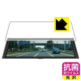 抗菌 抗ウイルス【 光沢 】保護フィルム DreamMaker 9.88インチ ドライブレコーダー DMDR-25 日本製 自社製造直販