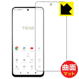 Flexible Shield Matte【 反射低減 】保護フィルム TONE e22 (前面のみ) 日本製 自社製造直販