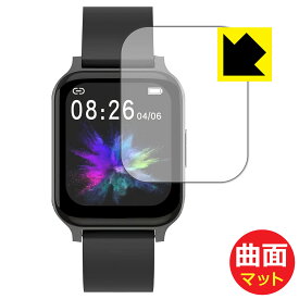 Flexible Shield Matte【 反射低減 】保護フィルム YOME スマートウォッチ X5 日本製 自社製造直販