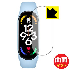 Flexible Shield Matte【反射低減】保護フィルム Xiaomi Band 7 / Smart Band 7 (スマートバンド 7) 日本製 自社製造直販