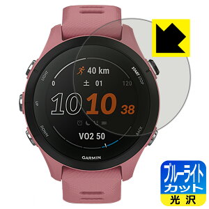 �u���[���C�g�J�b�g�y ���� �z�ی�t�B���� GARMIN Forerunner 255S Music / Forerunner 255S ���{�� ���А�������