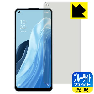 ブルーライトカット【 光沢 】保護フィルム OPPO Reno7 A 【 指紋認証対応 】 日本製 自社製造直販