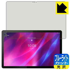 �u���[���C�g�J�b�g�y ���� �z�ی�t�B���� Lenovo Tab P11 Plus ���{�� ���А�������