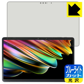 ブルーライトカット【 光沢 】保護フィルム FMV LOOX 90/G, 75/G, WL1/G 日本製 自社製造直販