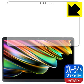 ブルーライトカット【 反射低減 】保護フィルム FMV LOOX 90/G, 75/G, WL1/G 日本製 自社製造直販